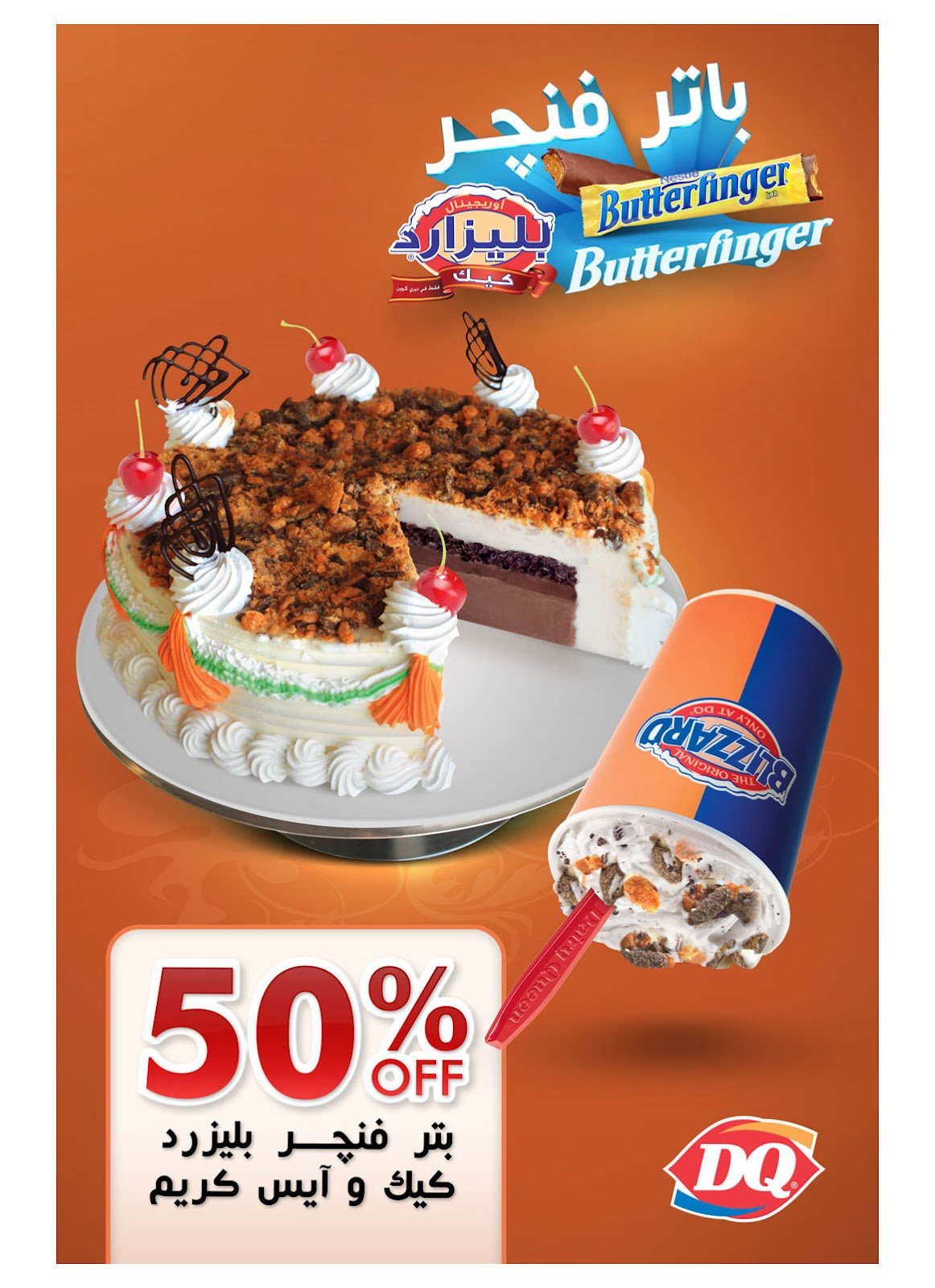 Dairy Queen Saudi Arabia: Good news to all DQ Lovers, the Butterfinger ...